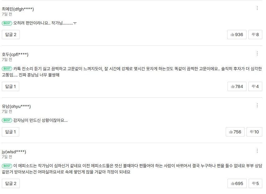 무슨 생각으로 올린건지 이해가 안가는 웹툰_20.jpg