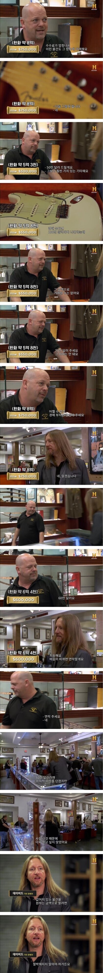 전당포 사나이들 레전드 매물.jpg_6.jpg