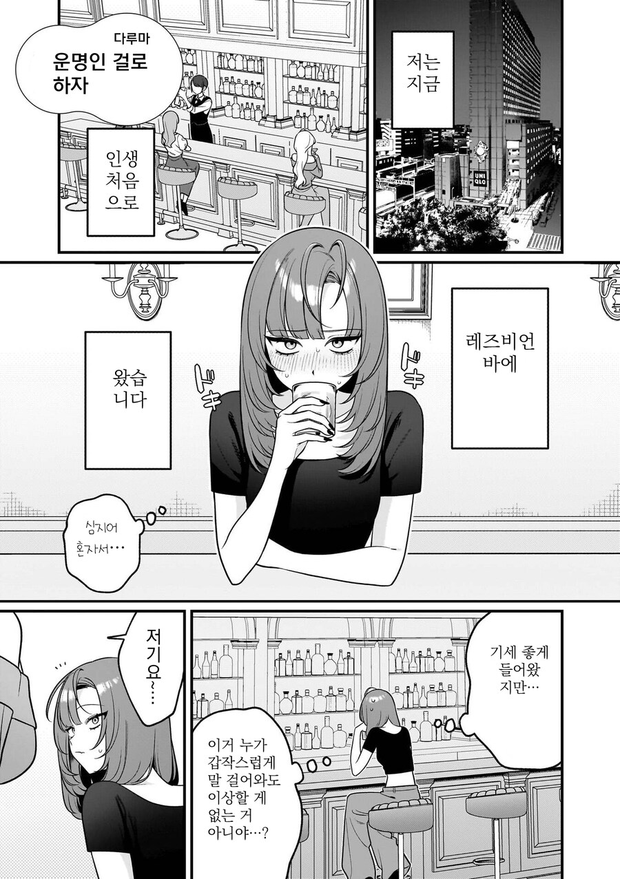 레즈바에 가다 여친을 사귀다_1.jpg