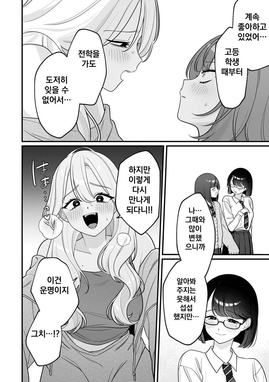 레즈바에 가다 여친을 사귀다_13.jpg