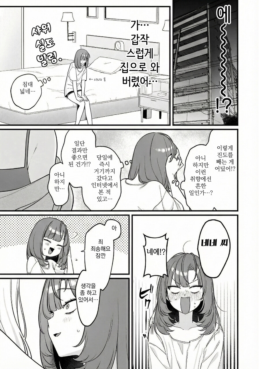 레즈바에 가다 여친을 사귀다_10.jpg