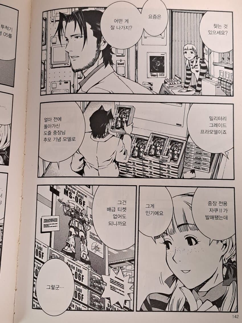 건담)우주세기에서 건담 자쿠 모형은 건프라가 아니라 밀리터리 프라다.jpg_2.jpg