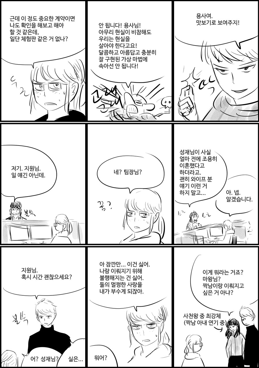 짝남이 결혼해서 퇴사한 용사_3.jpg