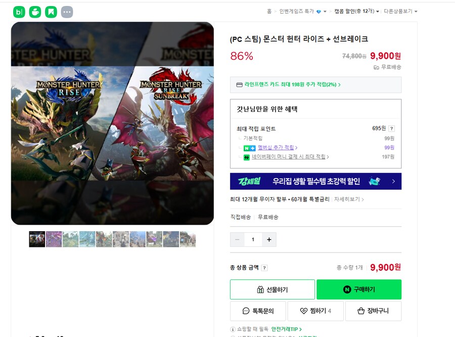 [네이버] 몬스터 헌터 라이즈+ 선브레이크 스팀키[9,900]_1.png