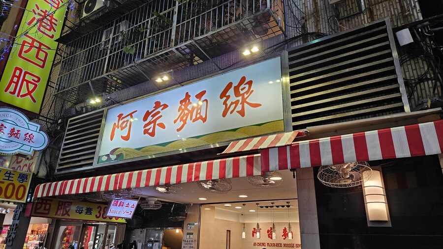 [대만]타이페이 도착하면 여기부터 간다는 유명 곱창국수 아종면선_4.jpg