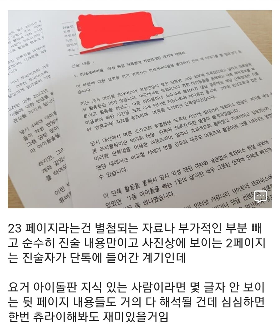 ㅇㅇㄱ) 단톡 제보자가 쓴 진술서 해독함_2.jpg