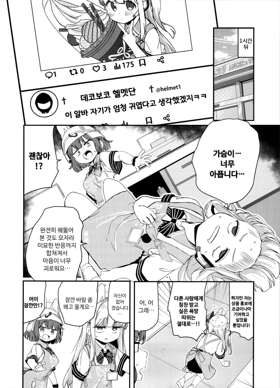 RABBIT소대가 업무 개선하는 이야기.manhwa_12.png
