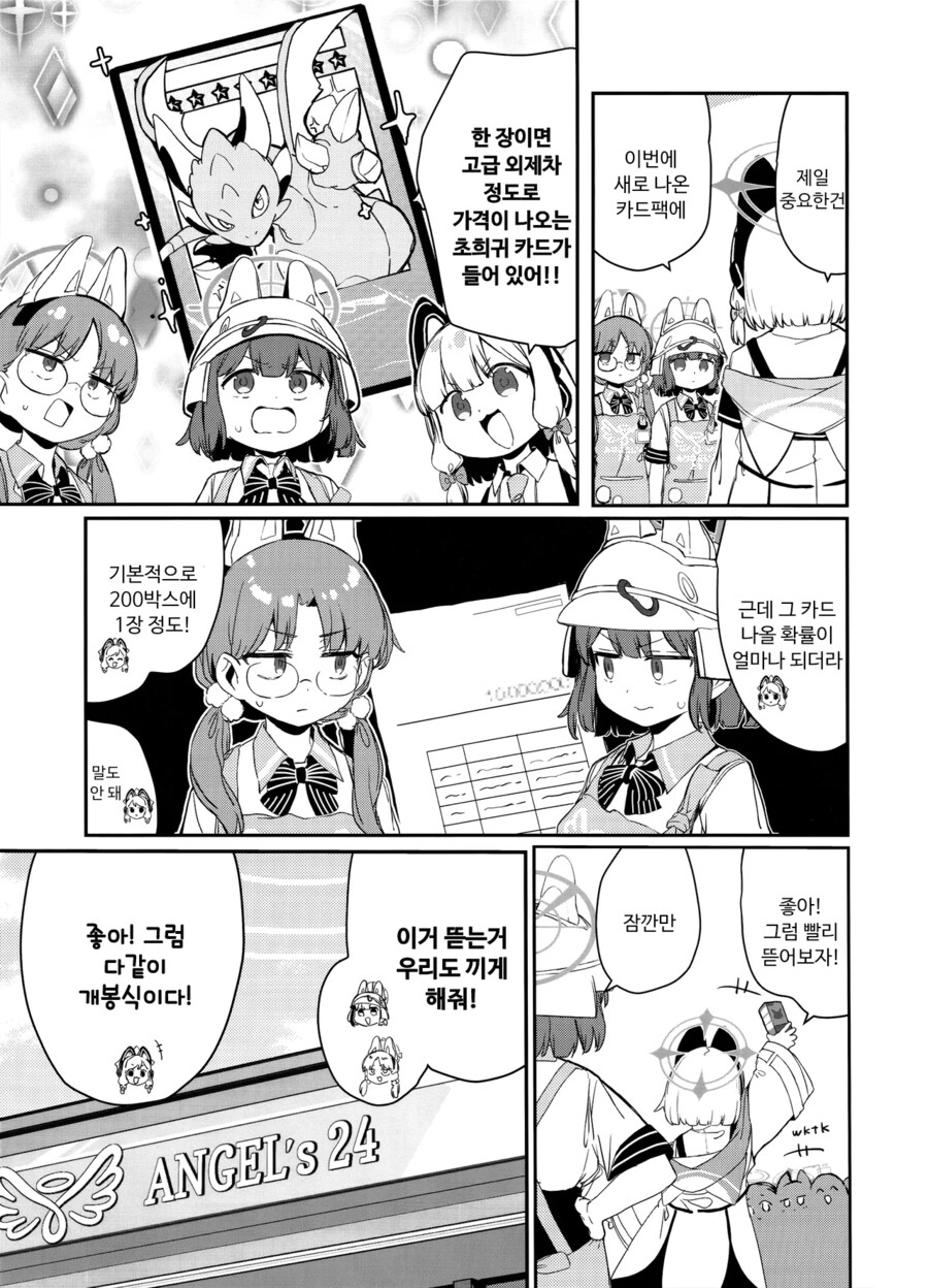 RABBIT소대가 업무 개선하는 이야기.manhwa_15.png