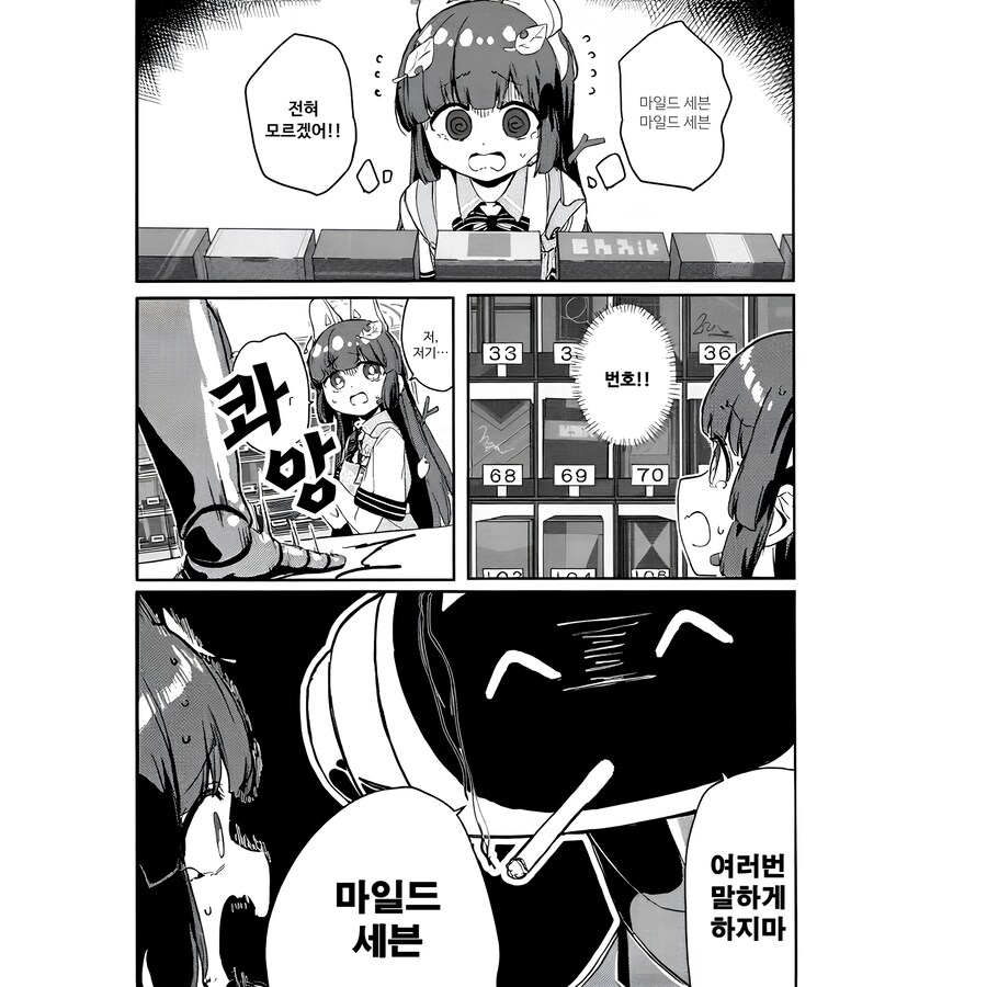 RABBIT소대가 업무 개선하는 이야기.manhwa_19.jpg