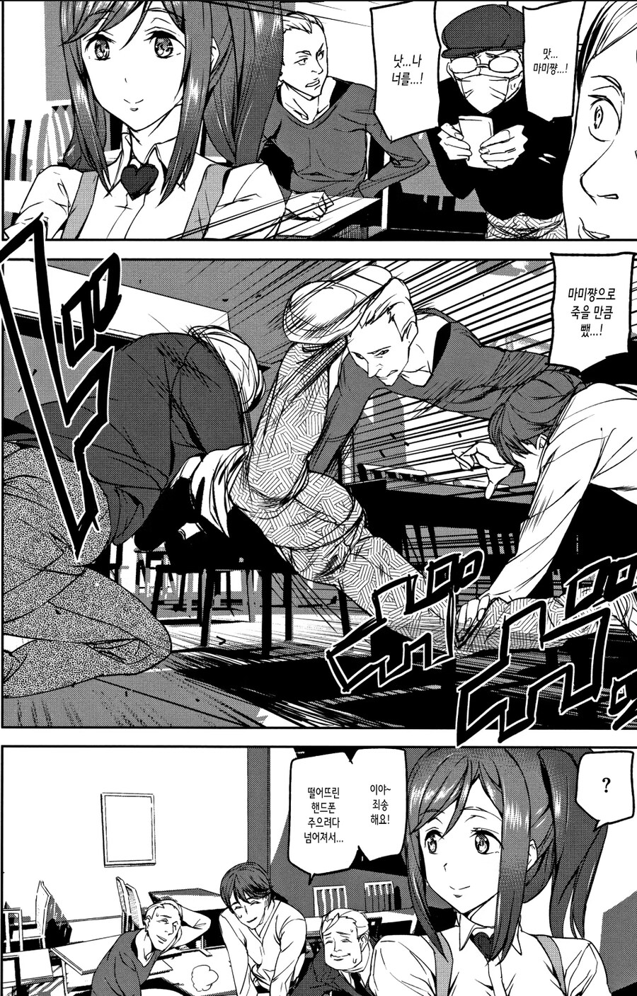 트루먼 자위쇼.manhwa_4.jpg