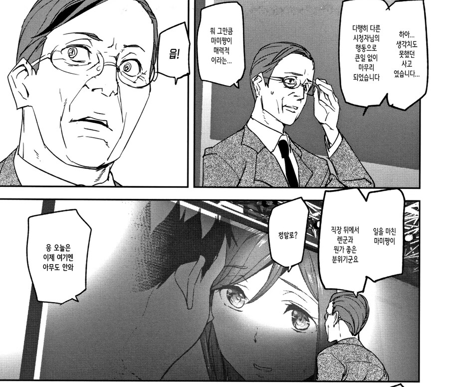 트루먼 자위쇼.manhwa_5.jpg