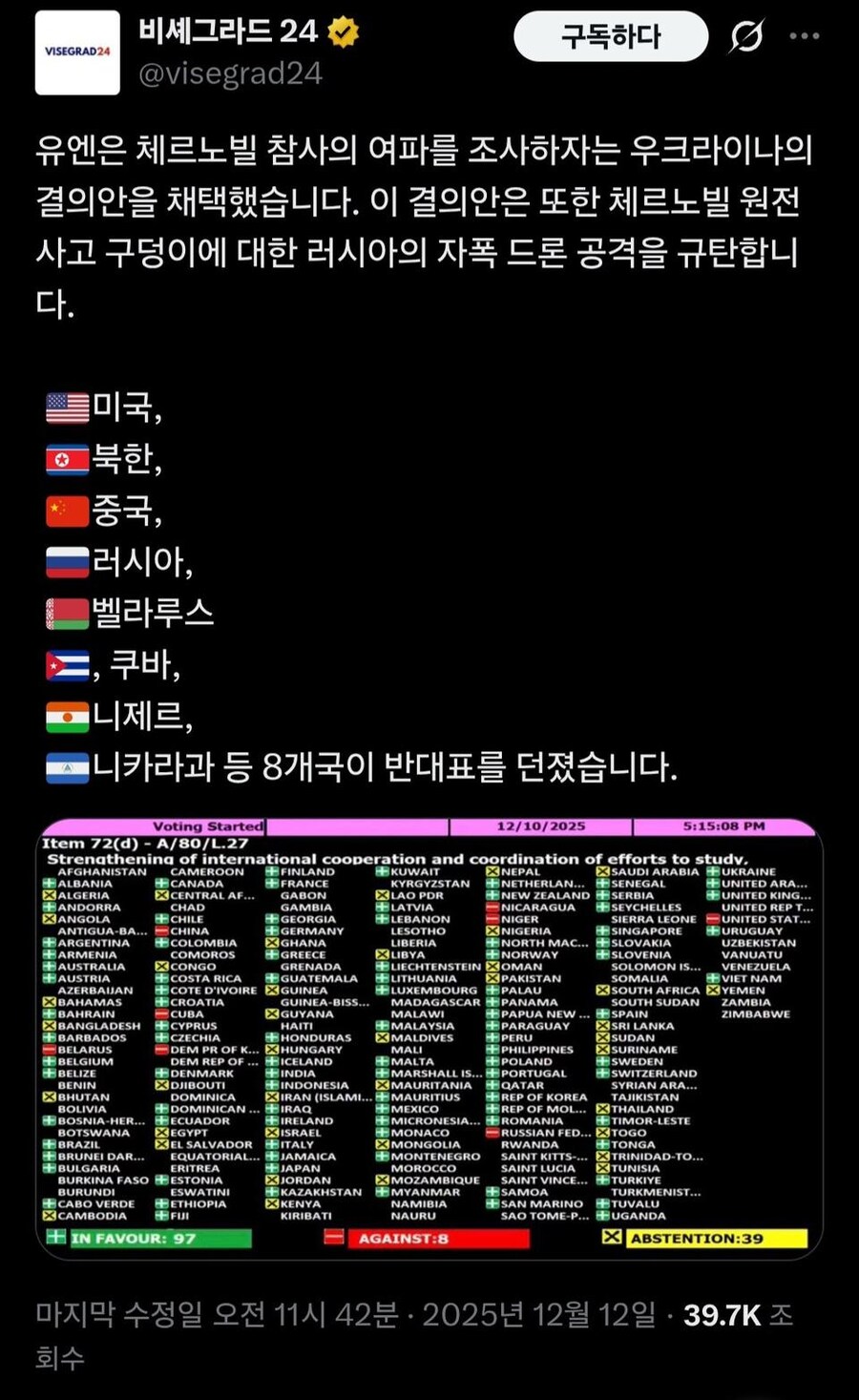 “체르노빌 조사 반대” 국가들.jpg_3.jpg