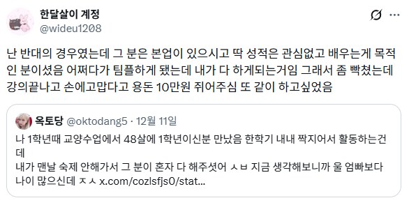 만학도 동급생 썰.jpg_1.png