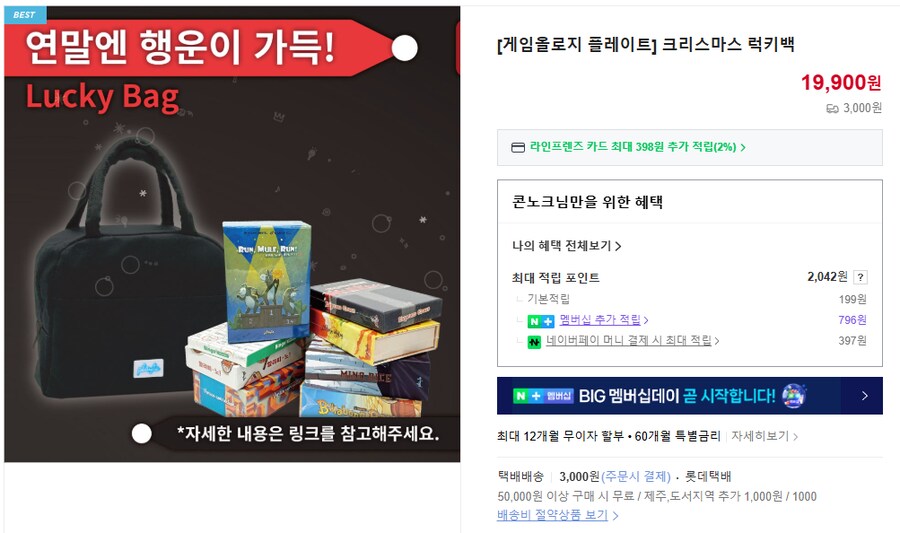 [게임올로지]크리스마스 보드게임 럭키백_1.png