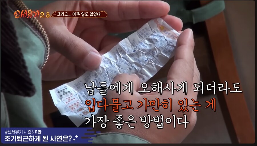 신서유기) ??? : 근거 없는 말 떄문에 골치 썩게 되는 운이다._7.png