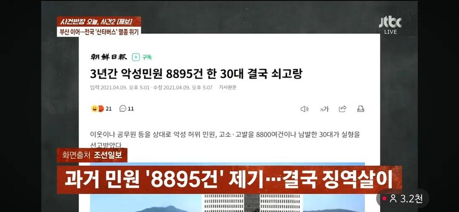 부산 산타버스 사건반장 나왔네_3.jpg