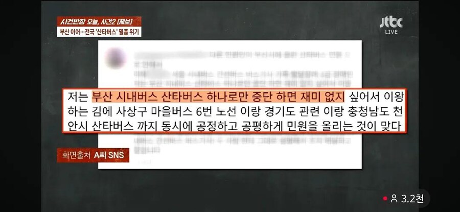 부산 산타버스 사건반장 나왔네_6.jpg