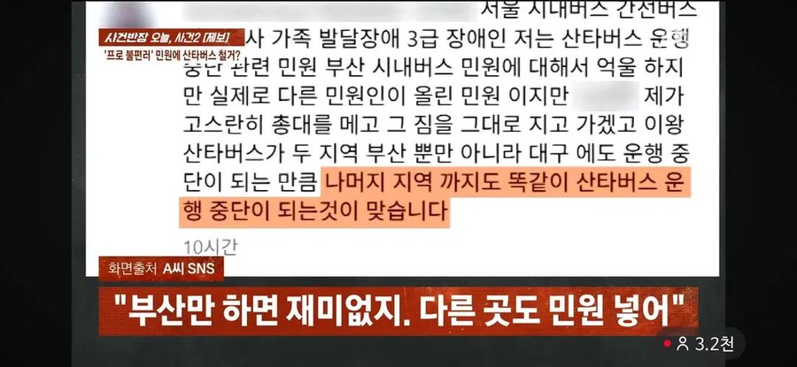 부산 산타버스 사건반장 나왔네_8.jpg