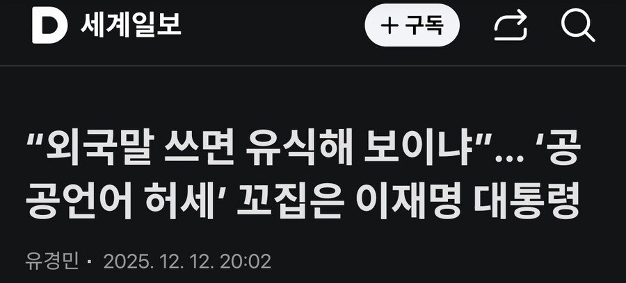 대통령 : "외국말 쓰면 유식해 보이냐...질책"_1.jpg