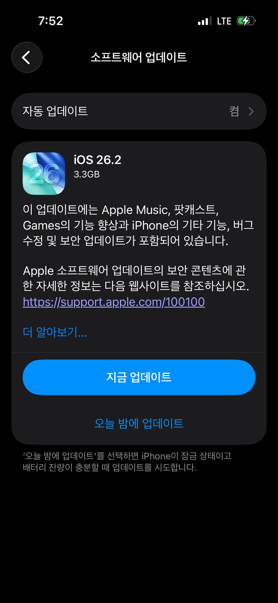 iOS26.2 업데이트 릴리스_1.png