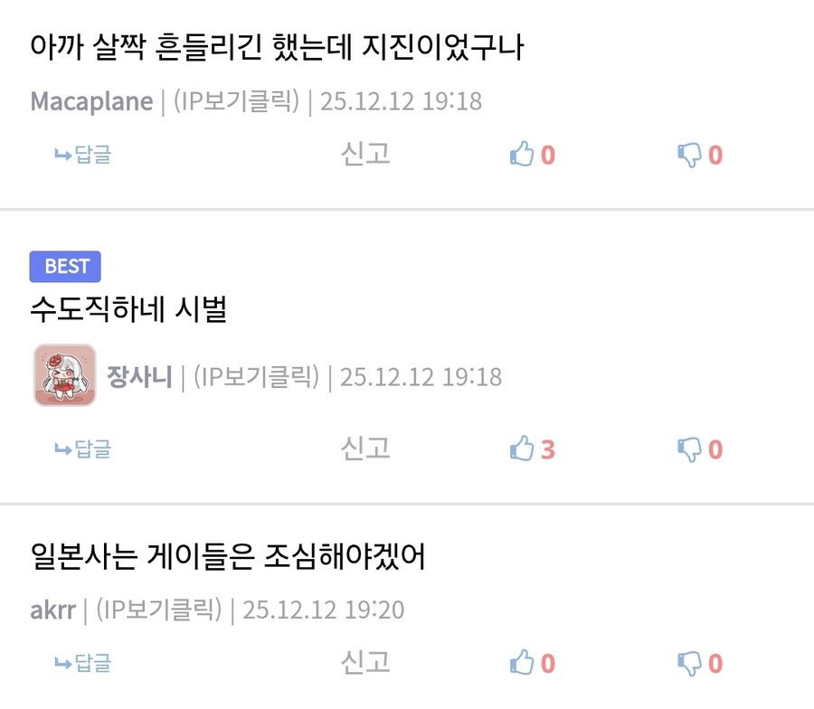 일본 지진 발생시 조심해야하는 사람들_2.jpg