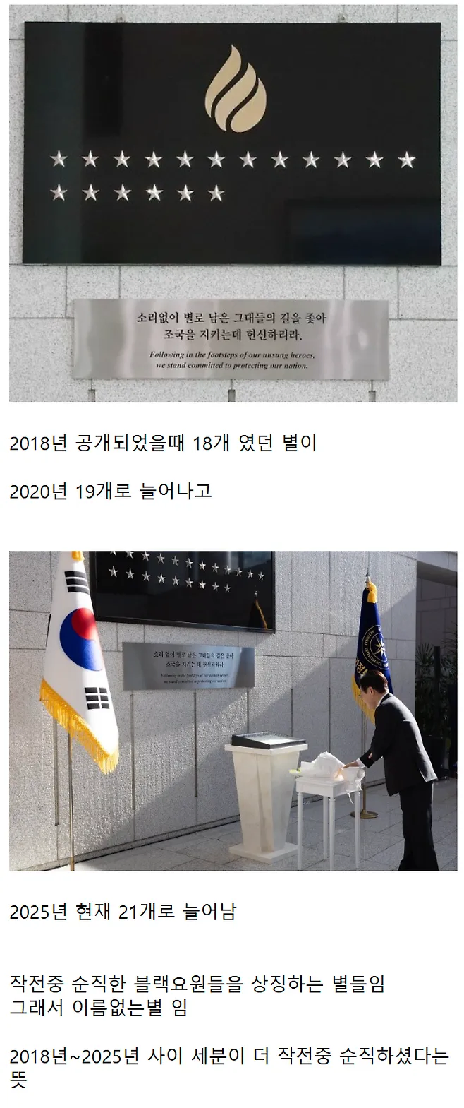 국정원 이름 없는 별 근황_1.webp