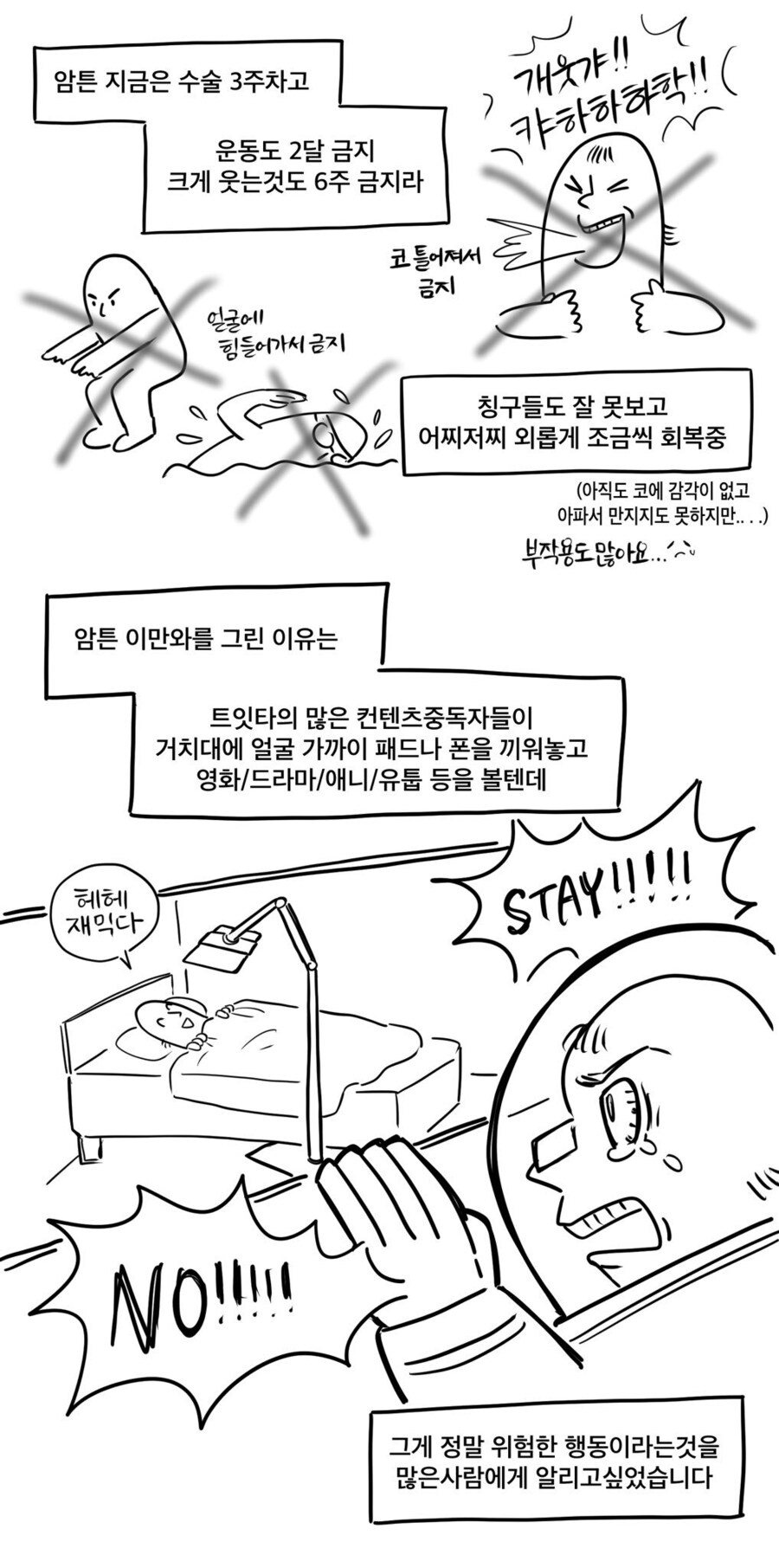 아이패드에 맞아서 코뼈 골절 수술받은 만화_10.jpg