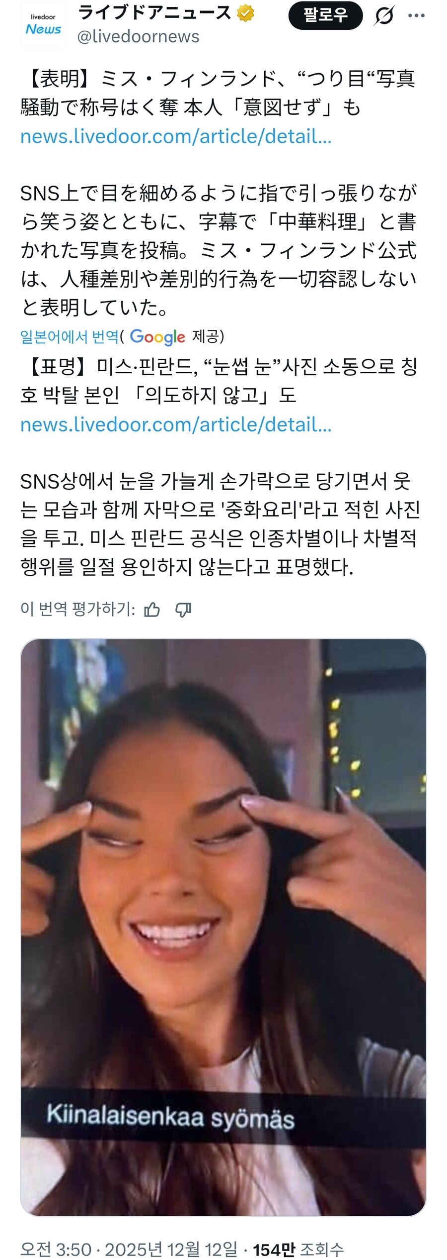 '인종차별' 미스 핀란드 왕관 박탈_1.jpg