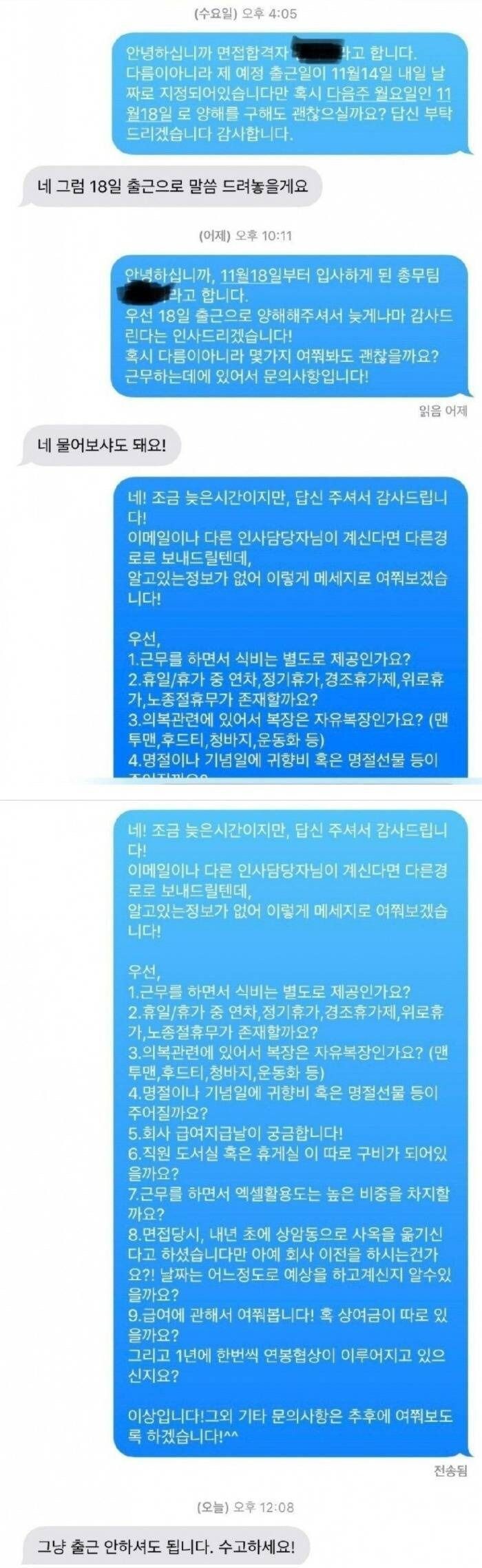 ? : 그냥 출근 안해도 됩니다, 수고하세요_1.jpg