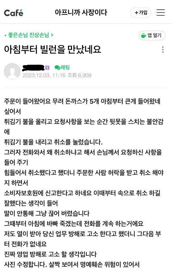 사장님이 돈까스 5개 주문을 취소한 이유.jpg_1.png