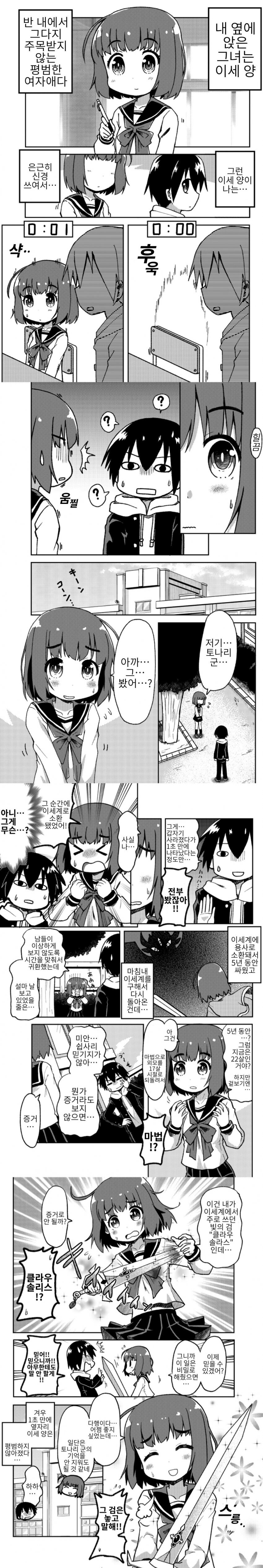 옆자리 여학생이 1초간 이세계에 갔다가 돌아왔다.manga_1.jpg