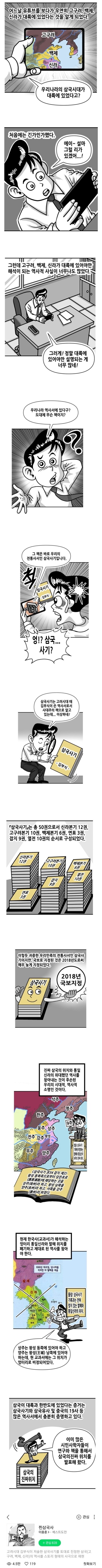남펌) 네이버 웹툰에 진출한 환빠_1.png