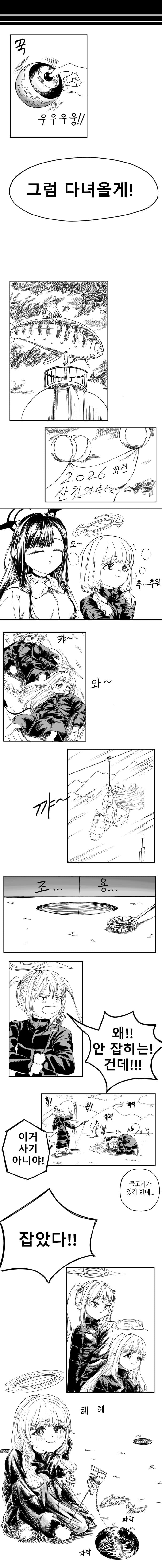 블루아카) 선생님 고향에 가는 하이랜더 쌍둥이.manhwa_3.jpg