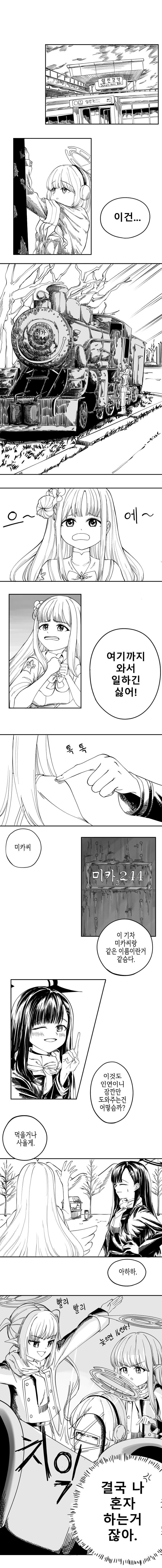 블루아카) 선생님 고향에 가는 하이랜더 쌍둥이.manhwa_7.jpg