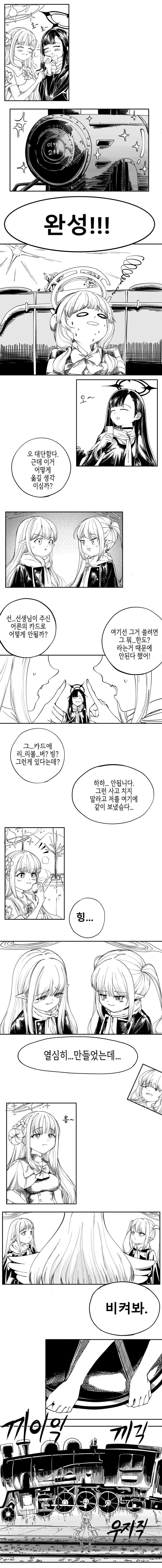 블루아카) 선생님 고향에 가는 하이랜더 쌍둥이.manhwa_8.jpg