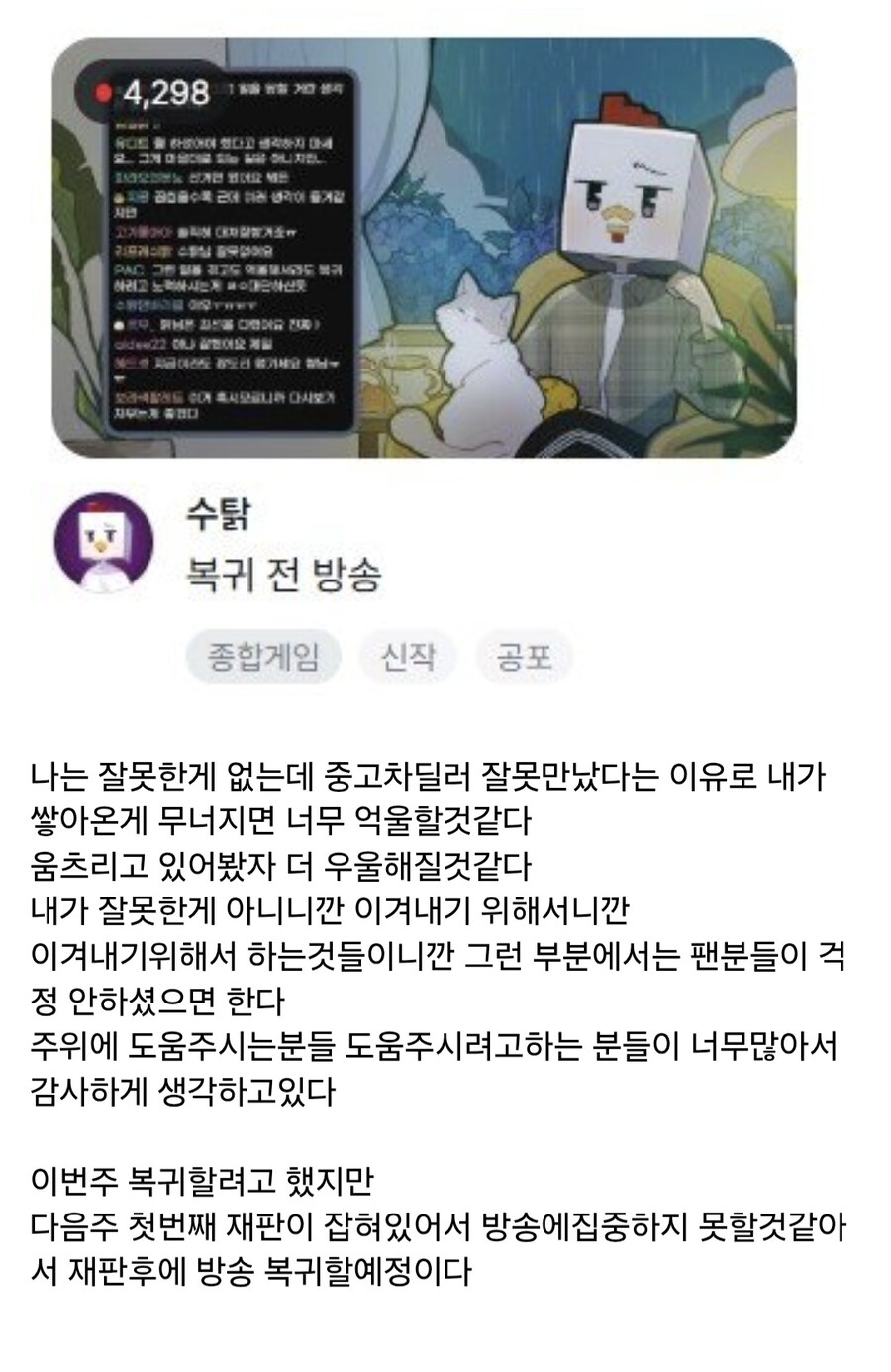 100만 유튜버 수탉이 빠르게 복귀하려고 하는 이유_1.jpg