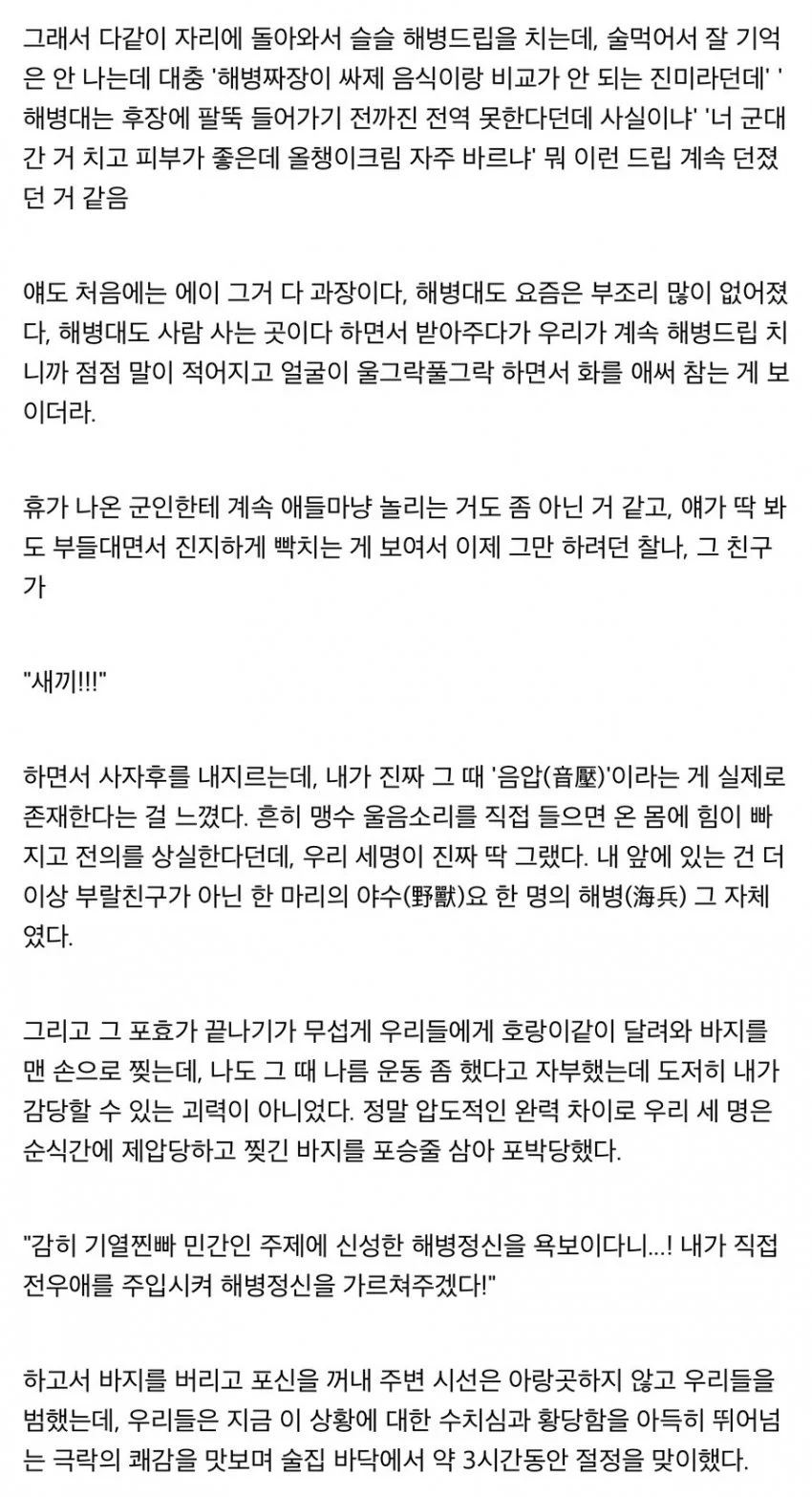 진지)현실에서 해병대 드립으로 인간관계 조진 썰_2.webp