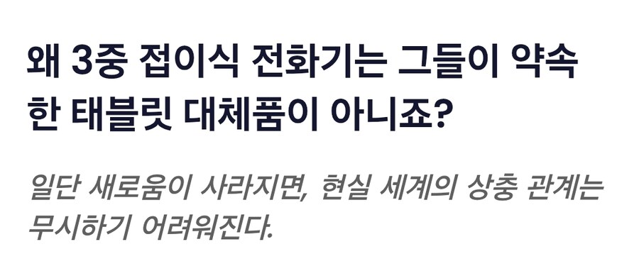 왜 트라이 폴드 핸드폰은 그들이 약속한 태블릿 대체품이 아니죠?_1.jpg