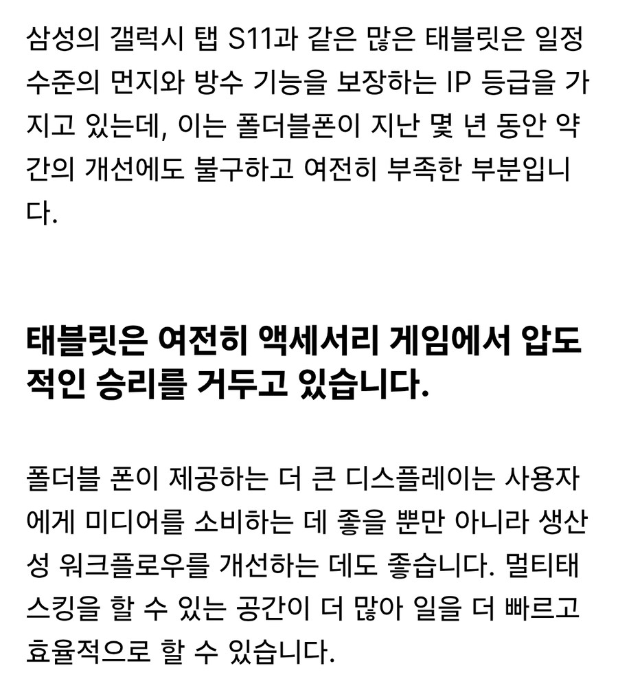 왜 트라이 폴드 핸드폰은 그들이 약속한 태블릿 대체품이 아니죠?_9.jpg