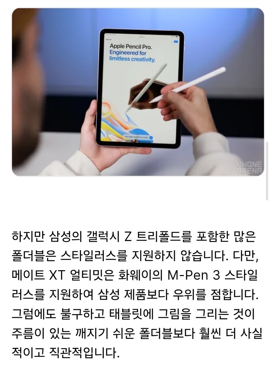 왜 트라이 폴드 핸드폰은 그들이 약속한 태블릿 대체품이 아니죠?_10.jpg