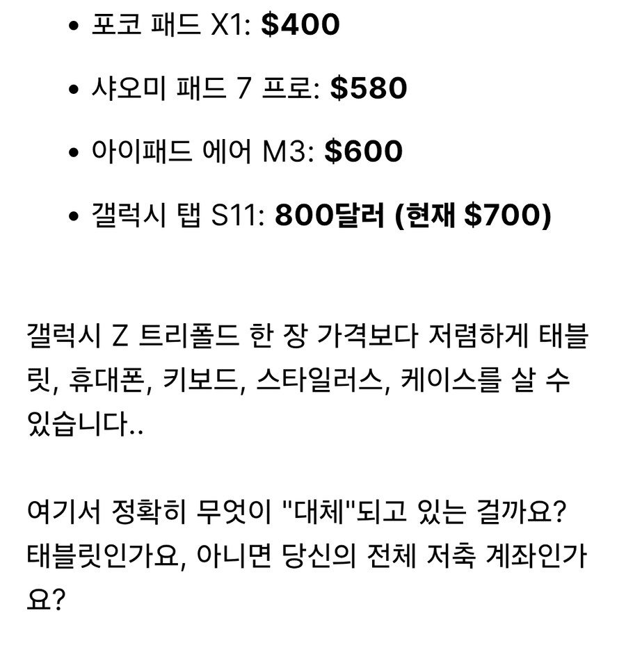 왜 트라이 폴드 핸드폰은 그들이 약속한 태블릿 대체품이 아니죠?_13.jpg