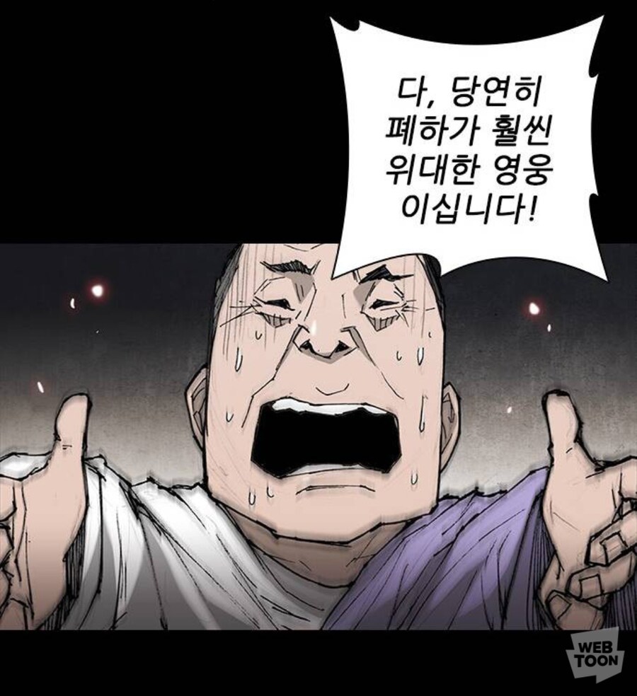 미치광이 황제한테 말 잘해서 출세한 만화_6.jpg