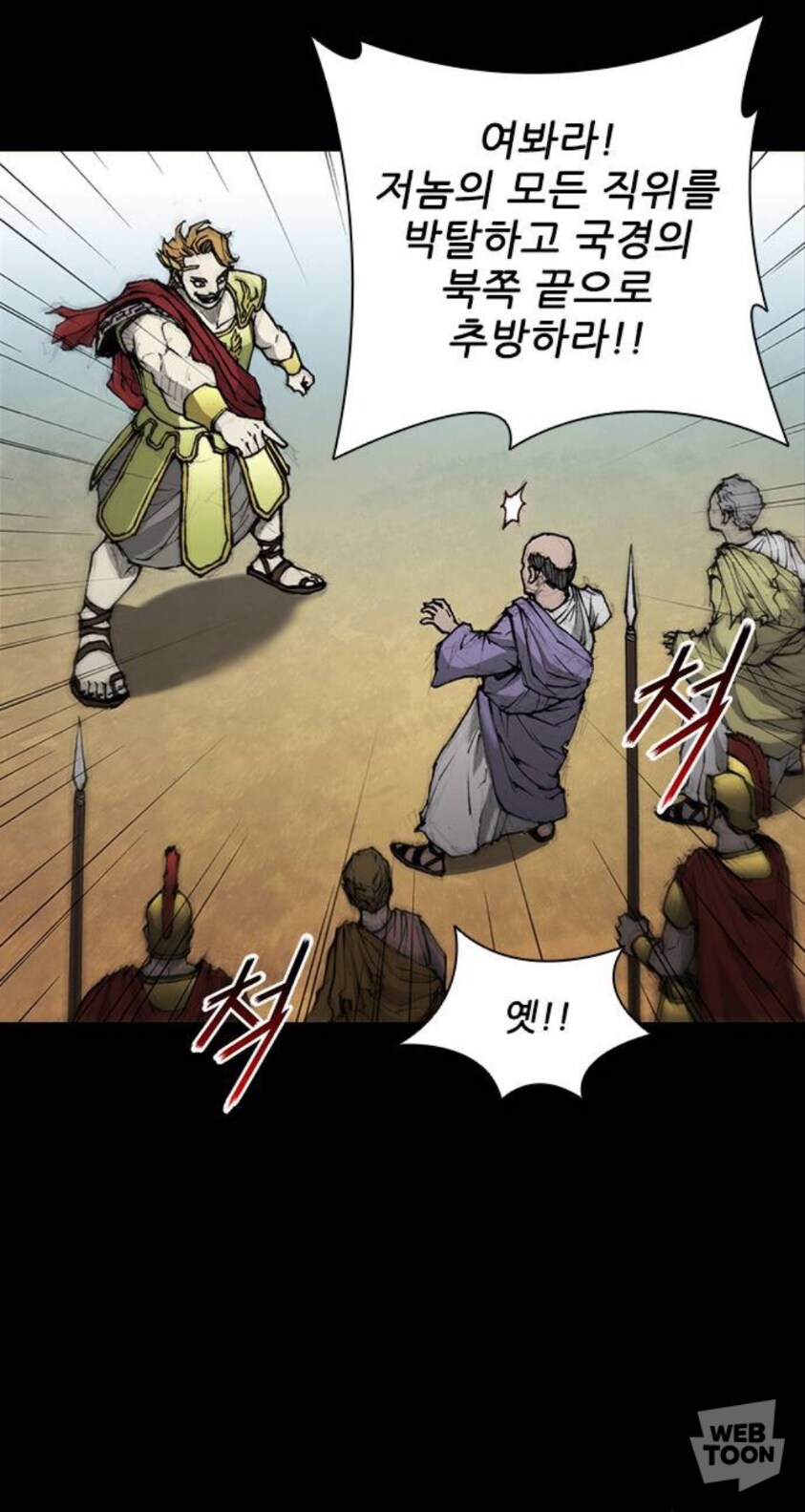 미치광이 황제한테 말 잘해서 출세한 만화_11.jpg