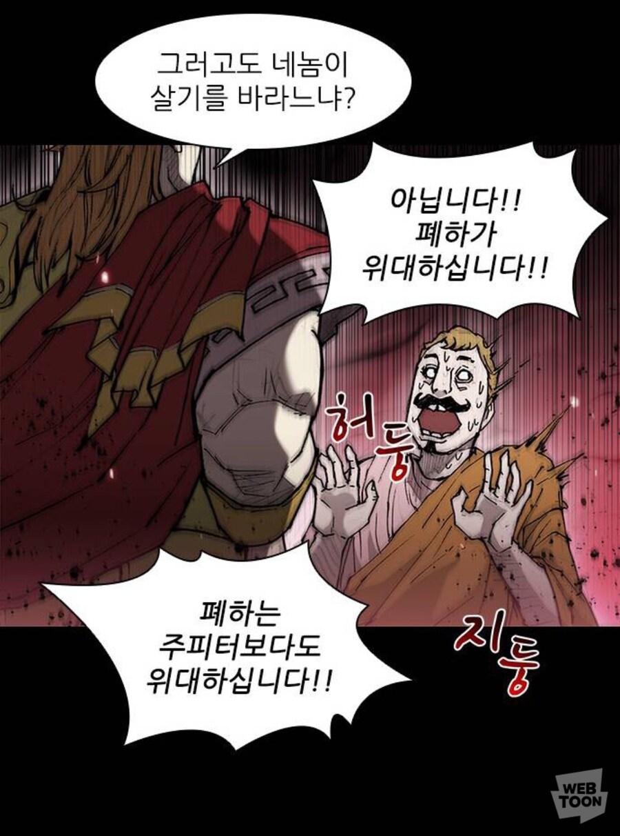 미치광이 황제한테 말 잘해서 출세한 만화_16.jpg