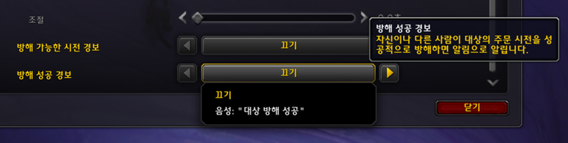 와우 한밤 새로운 '음성 지원' 설정_10.png
