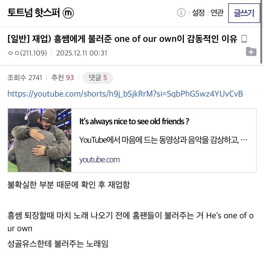 손흥민이 토트넘 성골 유스와 동등한 대우를 받는 이유.gif_3.jpg