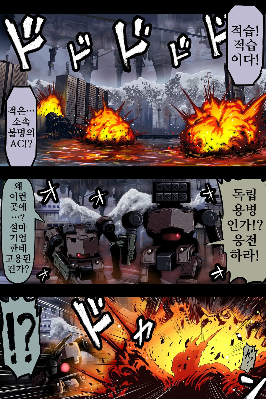 건담/번역)아무로 in 아머드 코어6 2.manhwa_1.png
