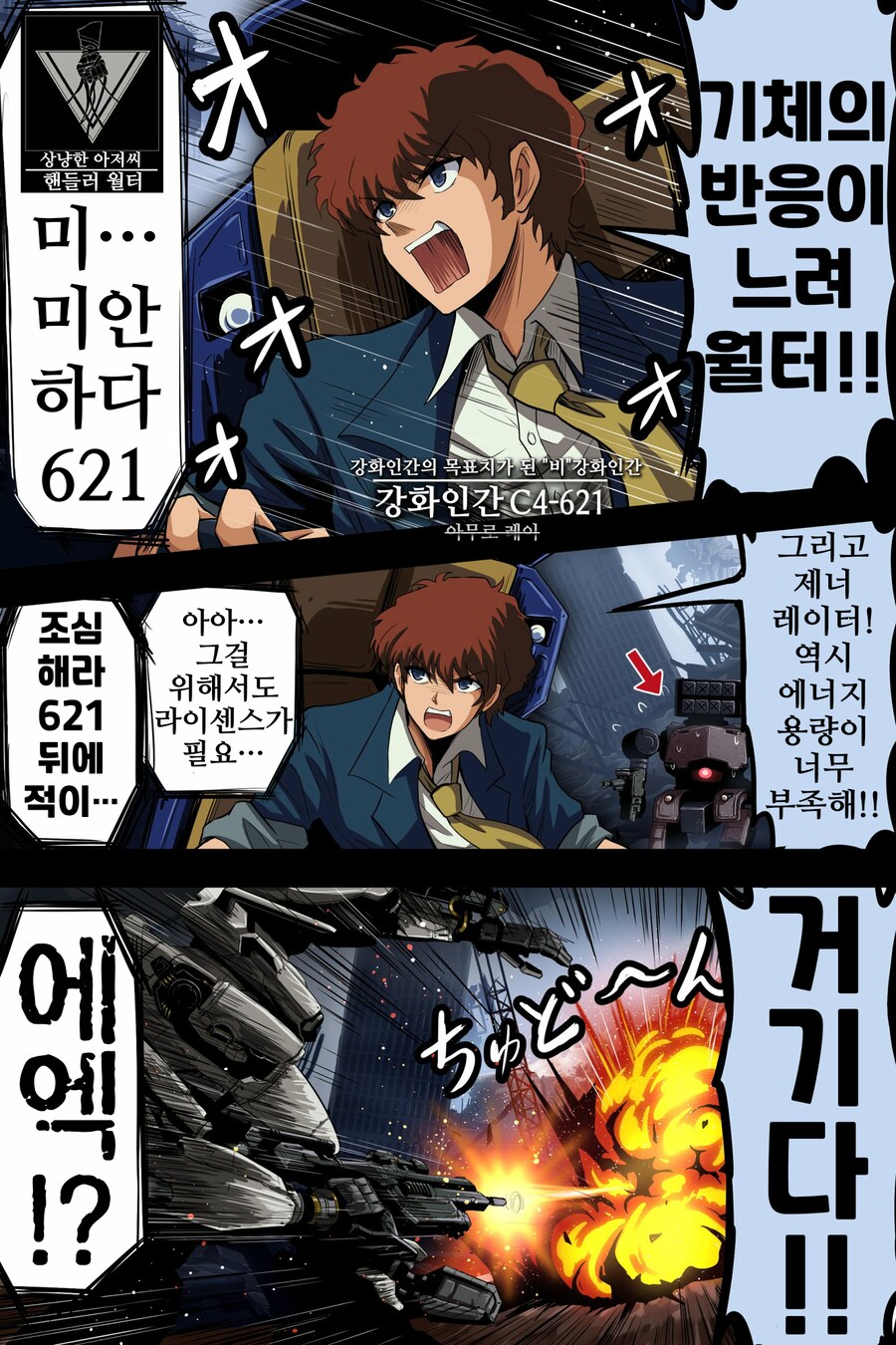 건담/번역)아무로 in 아머드 코어6 2.manhwa_5.png