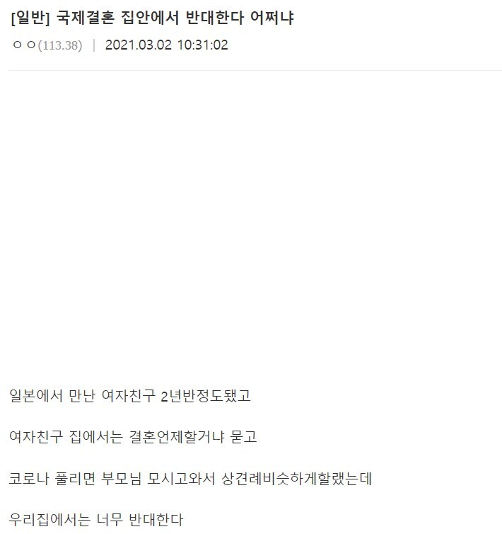 국제결혼 반대 당해서 슬픈 종갓집 자식_1.jpg