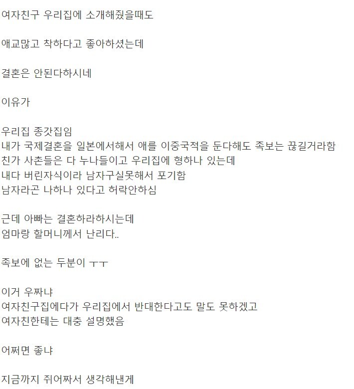 국제결혼 반대 당해서 슬픈 종갓집 자식_2.jpg